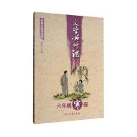 [新华书店]正版 点亮大语文文库(文学必修课.6年级.寒假)窦昕石油工业出版社9787518317882 书籍