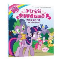 [新华书店]正版 考验友谊的门票美国孩之宝公司外语教学与研究出版社9787513579667 书籍