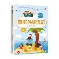 [新华书店]正版 小学生爱读本?鲁滨孙漂流记丹尼尔·笛福江苏科学技术出版社9787553769141 书籍