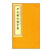 [新华书店]正版 尹注赖仙催官篇/四库未收子部珍本匯刊(4)赖布衣9787516907337华龄出版社 书籍