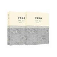 [新华书店]正版 银钱日记簿:1941-1950陈仕栋上海辞书出版社9787532648115 书籍