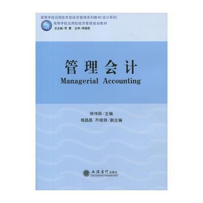 [新华书店]正版 管理会计无立信会计出版社9787542950895 书籍