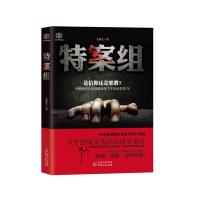 [新华书店]正版 特案组毛浦光贵州人民出版社9787221138873 书籍