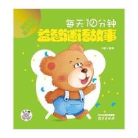 [新华书店]正版 每天10分钟(益智版)(益智谜语故事)宋歌9787553309828南京出版社 书籍
