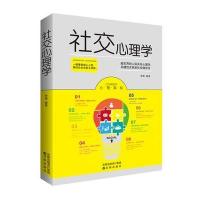 [新华书店]正版 社交心理学李靖沈阳出版社9787544182508 书籍