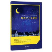 [新华书店]正版 黑夜之上是星辰唐卡广东花城出版社9787536081864 书籍