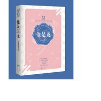 【新华书店】正版 他是龙扶她柠檬茶长江出版社9787549249473 书籍