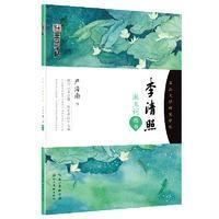 [新华书店]正版 李清照漱玉词:楷书严海南湖北美术出版社9787539490502 书籍