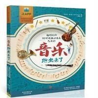 [新华书店]正版音乐跑出来了/超好玩的3D实境互动音乐大百科(英)乔?富尔曼中信出版社9787508665368玩具书