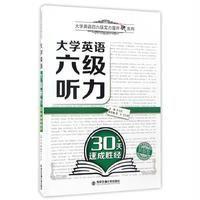 [新华书店]正版 大学英语六级听力30天速成胜经李玉技西安交通大学出版社9787560594606 书籍