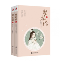 [新华书店]正版 梨花错胭脂水上海社会科学院出版社9787552017281 书籍