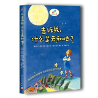 [新华书店]正版 科学虫子?告诉我什么是天和地?古伦·梅思9787020117857人民文学出版社 书籍