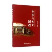 [新华书店]正版 黄梅戏教育图谱韦  9787565031373合肥工业大学出版社 书籍