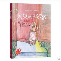 [新华书店]正版 贝贝的秘密文煤炭工业出版社9787502056537 书籍