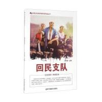 [新华书店]正版 回民支队刘凤禄9787106041939中国电影出版社 书籍