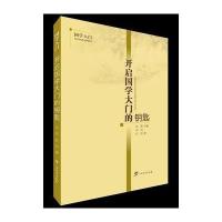 [新华书店]正版 开启国学大门的钥匙洪珏9787543582149广西教育出版社有限公司 书籍