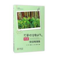 [新华书店]正版 不是你没有运气而是你没有准备李辉9787213079320浙江人民出版社 书籍