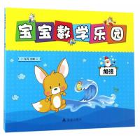 [新华书店]正版 宝宝数学乐园(加法)任丹9787518611959中国人民解放军总后勤部金盾出版社 书籍
