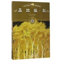 [新华书店]正版 辞海版小学生     阅读文库?森林报(扫码畅听版)(秋)维·比安基9787532648016上海辞书