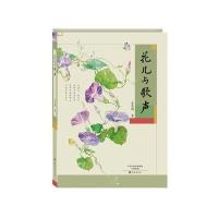 [新华书店]正版 花儿与歌声,2017中国好书孟宪明海燕出版社9787535071453 书籍