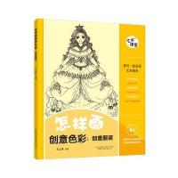 【新华书店】正版 怎样画创意色彩：创意服装才志舜万卷出版社9787547044032 书籍