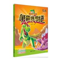 [新华书店]正版 恐龙世界(争霸侏罗纪)笛墨文化宁波出版社9787552628371 书籍