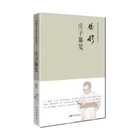 [新华书店]正版 庄子纂笺(新校本)钱穆9787510846724九州出版社 书籍