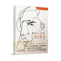 [新华书店]正版 我的父亲是Loser乔淼北京师范大学出版社9787303218653 书籍