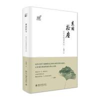 [新华书店]正版 燕园拾尘:北大生命成长手记王曙光北京大学出版社9787301275306 书籍
