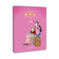 [新华书店]正版 文明基因·孝诚爱(2年级)林建宁山东教育出版社9787532894994 书籍
