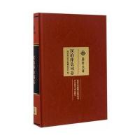 [新华书店]正版 汉冶萍公司志湖北省冶金志编纂委员会华中科技大学出版社9787568023115 书籍
