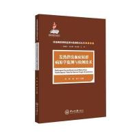 【新华书店】正版 发热伴出血症候群病原学监测与检测技术刘玮9787306058676中山大学出版社 书籍
