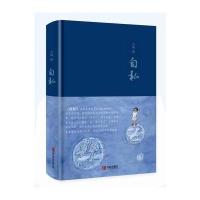 [新华书店]正版 自私火锅青岛出版社9787555240488 书籍