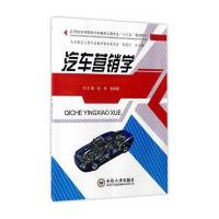[新华书店]正版 汽车营销学赵伟9787548726401中南大学出版社 书籍
