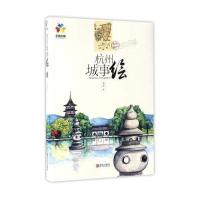 [新华书店]正版 杭州城事绘马达青岛出版社9787555251590 书籍
