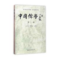 [新华书店]正版 中国儒学(D11辑)王中江中国社会科学出版社9787516197363 书籍