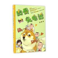 [新华书店]正版 肉骨头电话周锐9787534289835浙江少年儿童出版社 书籍