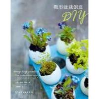 [新华书店]正版 微型盆栽创意DIY爱玛·哈迪9787122291264化学工业出版社 书籍
