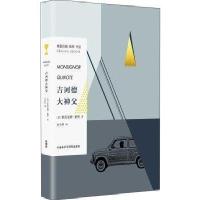 [新华书店]正版 吉诃德大神父格雷厄姆·格林外语教学与研究出版社9787513580106 书籍