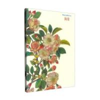 [新华书店]正版 祝大年经典笔记系列(海棠)祝大年9787546146546 山 社 书籍