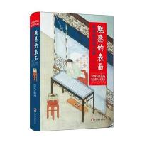 [新华书店]正版 魅惑的表面:明清的玩好之物乔迅中央编译出版社9787511732699 书籍