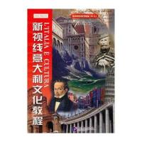 [新华书店]正版 新视线意大利文化教程玛丽亚·切尔尼亚罗北京语言大学出版社9787561947852 书籍