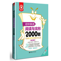 [新华书店]正版 初中英语阅读与完形2000题徐新9787562846543华东理工大学出版社 书籍