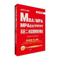 [新华书店]正版 中公考研 MBA/MPA MPAcc管理类联考英语(二)阅读理解精讲精练 中公版 2020中公教育  