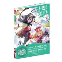 [新华书店]正版 相思树下(4)小新中国文史出版社9787503477492 书籍