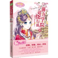 [新华书店]正版 前方学院请绕行(3)凌筱秋9787549826186吉林摄影出版社 书籍