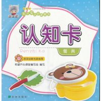 [新华书店]正版 认知卡(餐具)何伟希望出版社9787537973021 书籍