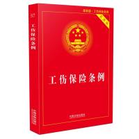 【新华书店】正版工伤保险条例（近期新版实用版）中国法制出版社中国法制出版社9787509383810法律法规