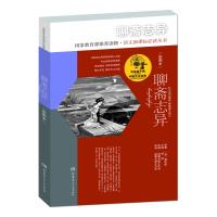 【新华书店】正版 聊斋志异（彩图本）蒲松龄湖南少年儿童出版社9787556219988 书籍