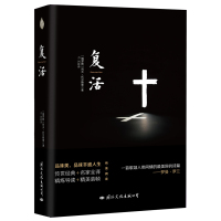 [新华书店]正版 复活列夫·托尔斯泰国际文化出版公司9787512508750 书籍